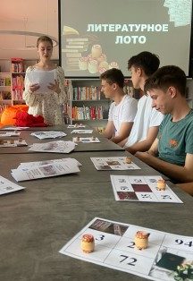 Библиолото. Литературная игра — Чапаевск, 22 октября