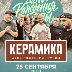 Группа «КерамикА»