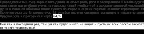 Группа «El Mashe» — Красноярск, 18 октября