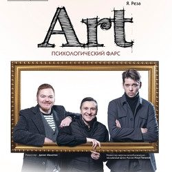 ART — Новосибирск, 31 октября