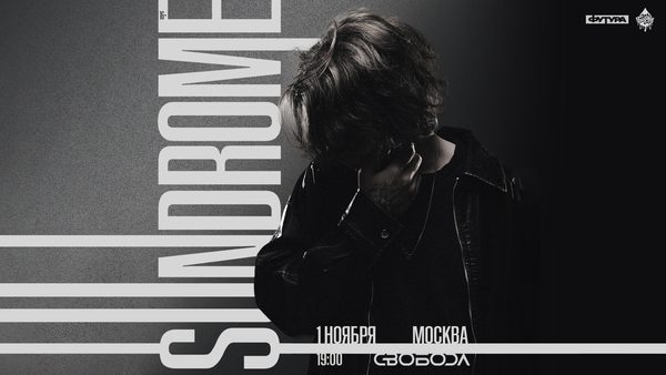 $undrome / 1 ноября / Москва