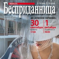 Бесприданница
