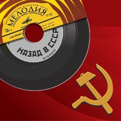 ВИА. Ретро хиты — Москва, 17 октября