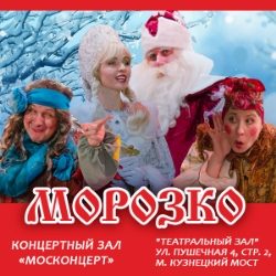 Морозко