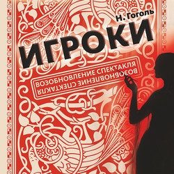 Игроки