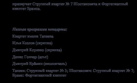 Струнный квартет имени Танеева. Аб-т №12