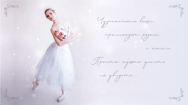 Щелкунчик. Балет в 1-м действии