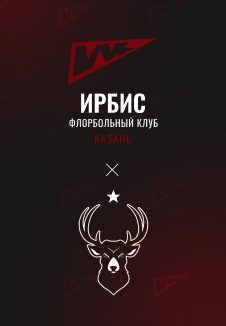Ирбис — Нижегородец