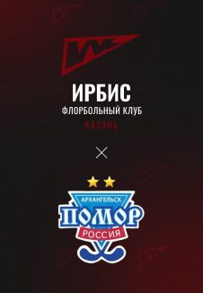 «Ирбис» — «Помор». Флорбол