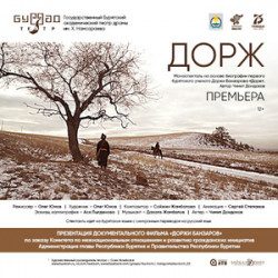 Дорж