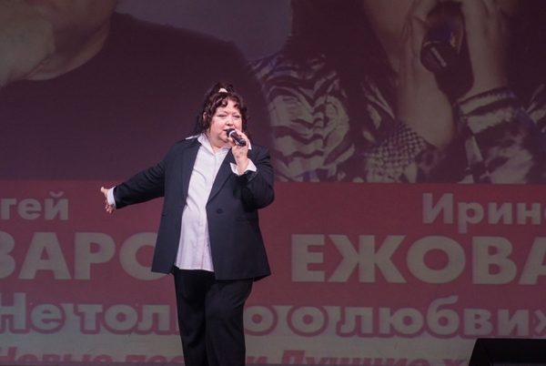 Ирина Ежова