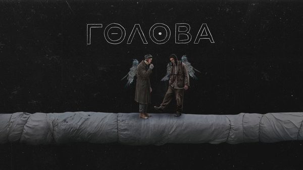 Голова