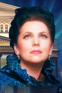 К 100-летию Галины Вишневской